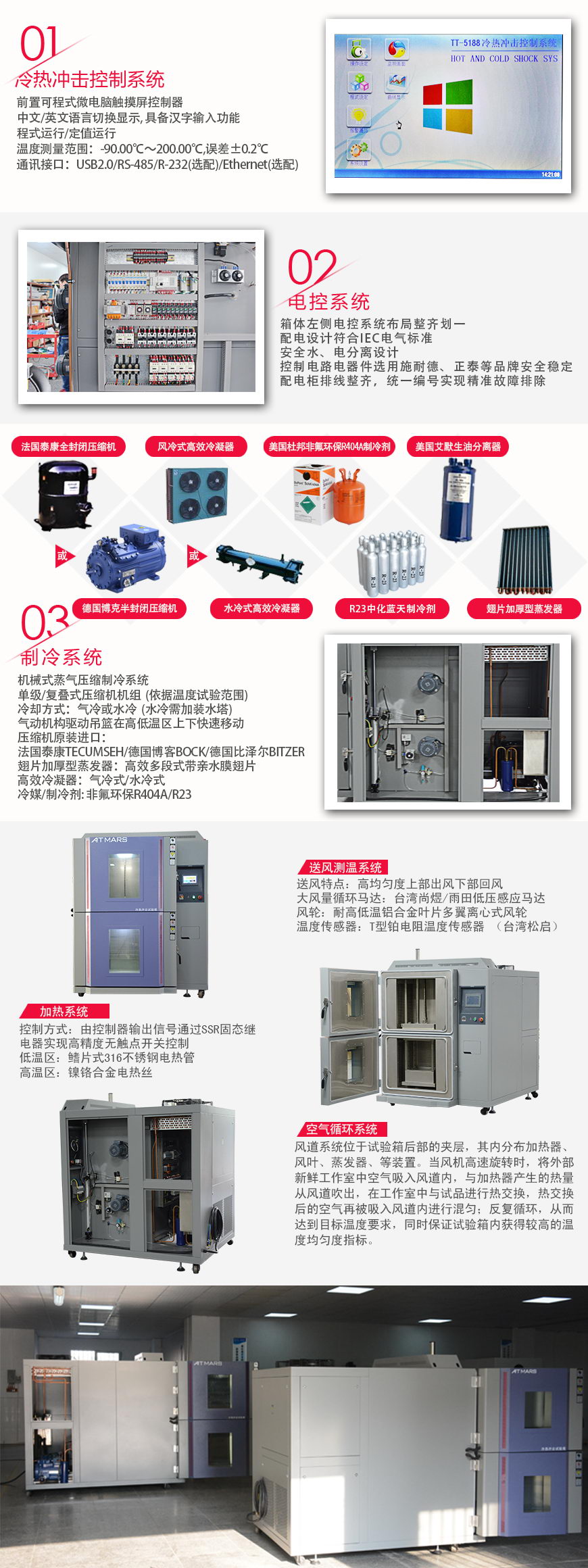 兩箱式冷熱沖擊試驗箱 48L(圖2) 兩箱式冷熱沖擊試驗箱 48L系統