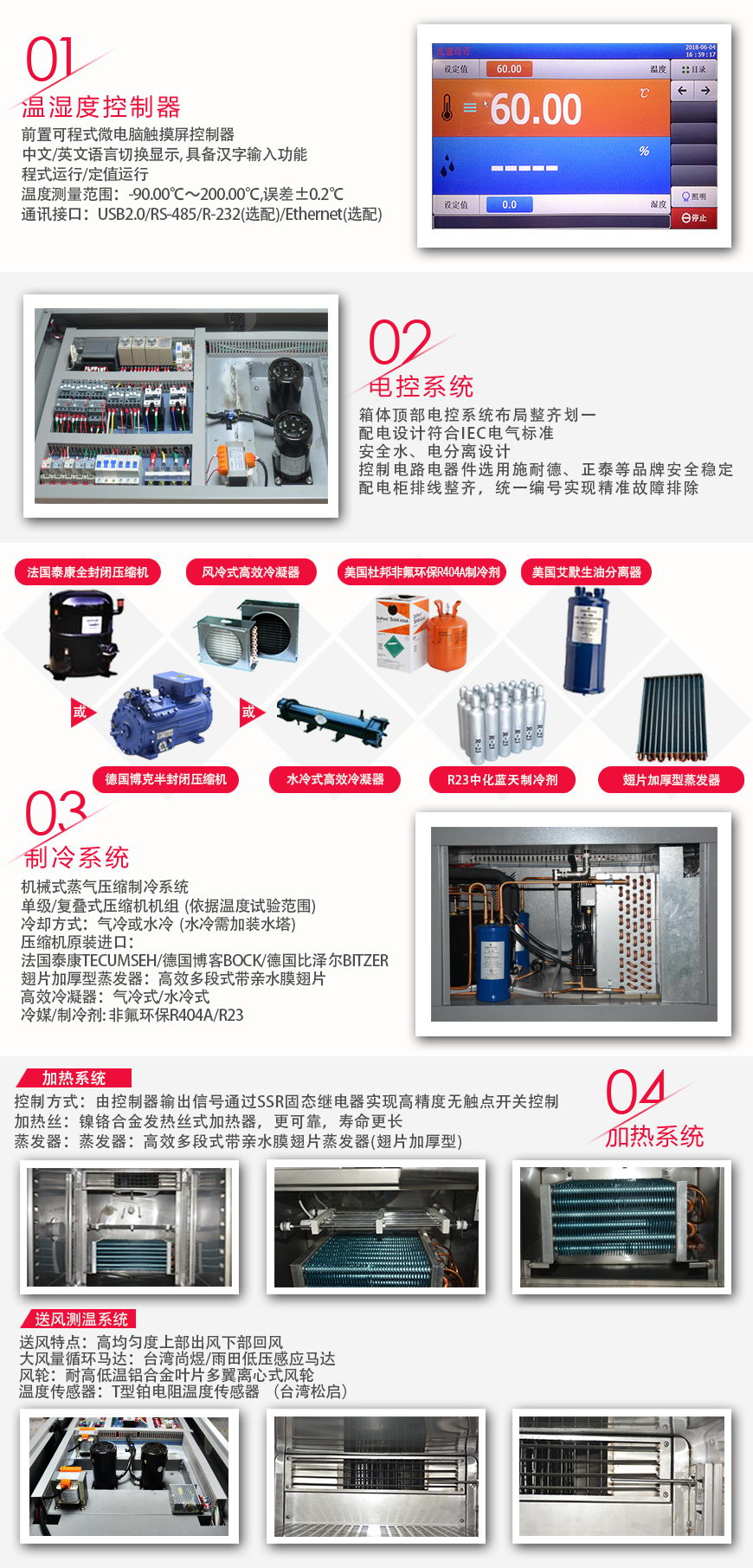 高低溫試驗箱225L(圖2) 高低溫試驗箱 225L系統