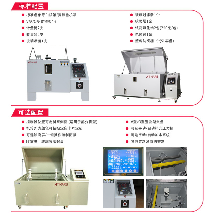 鹽霧試型驗機 90型(圖1) 鹽霧試驗箱 90型配置