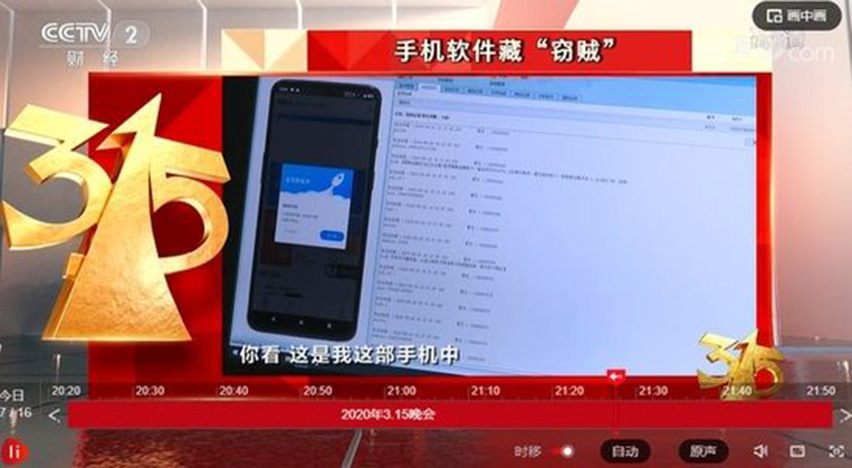15949674255201.jpg 嚴厲打擊違法違規收集使用用戶個人信息的行為-工信部.jpg