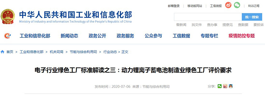 15940843104567.jpg 動力鋰離子蓄電池制造業綠色工廠評價要求-星拓行業資訊.jpg