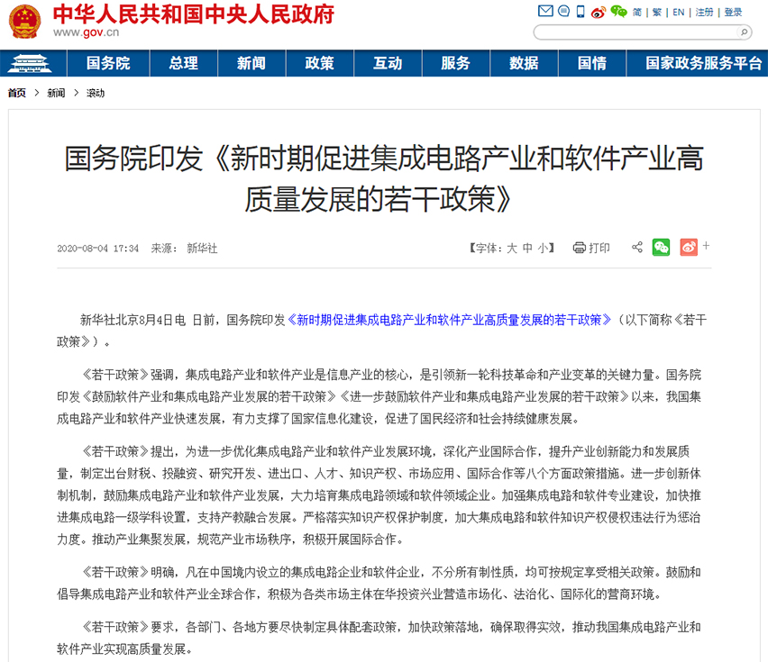 15966182438745.jpg 最高十年免征所得稅-集成電路行業迎利好.jpg